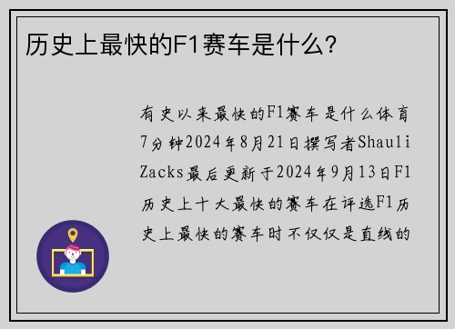 历史上最快的F1赛车是什么？