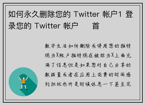 如何永久删除您的 Twitter 帐户1 登录您的 Twitter 帐户     首
